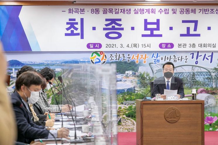 [포토]서울 강서구 '화곡본·8동 골목길재생 용역 최종보고회' 개최 
