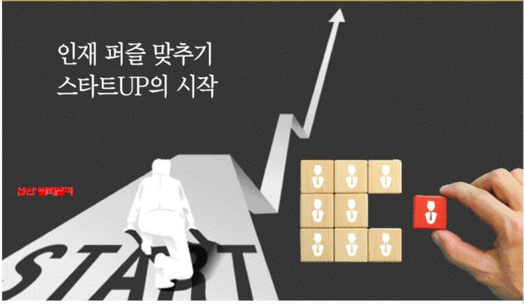 [남산 딸깍발이] 인재 퍼즐 맞추기 '스타트UP'의 시작