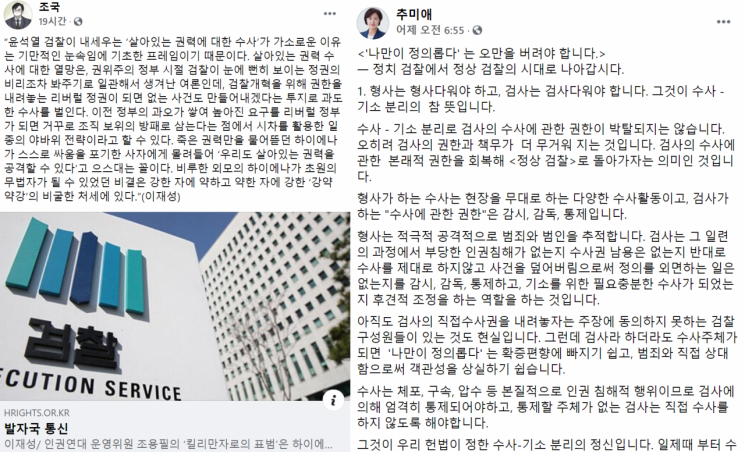[종합] 조국 "하이에나", 추미애 "오만 버려야"… 윤석열 향한 前 법무부 장관들의 쓴소리