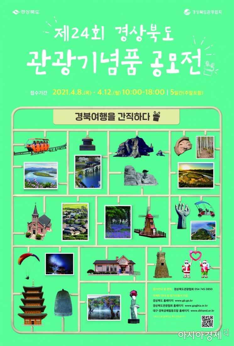 경북도, 제24회 관광기념품 공모展 … 한글 모티브 출품작에 가산점