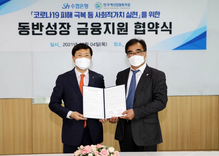 Sh수협, 한국예선업협동조합과 '동반성장 금융지원' 협약 체결