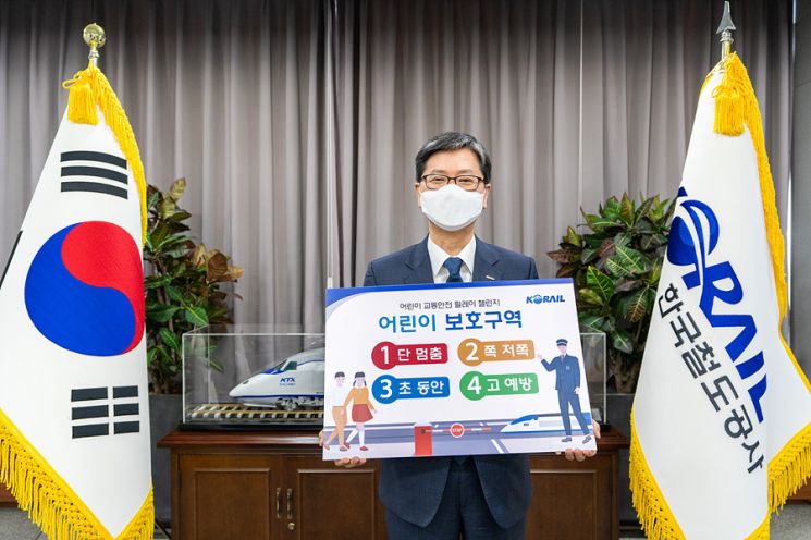 손병석 한국철도 사장, ‘어린이 교통안전 릴레이 챌린지’ 참여