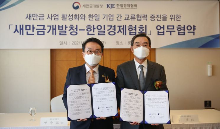 양충모 새만금개발청장(왼쪽)과 김윤 한일경제협회장이 5일 업무협약을 체결하고 기념촬영을 하고 있다.