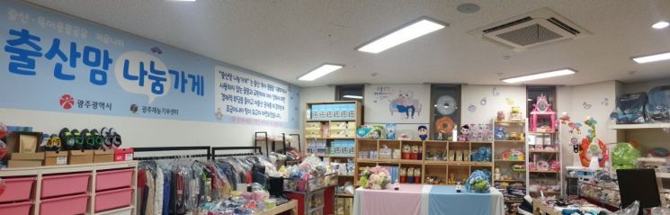 광주시, 출산맘나눔가게 이전 개소