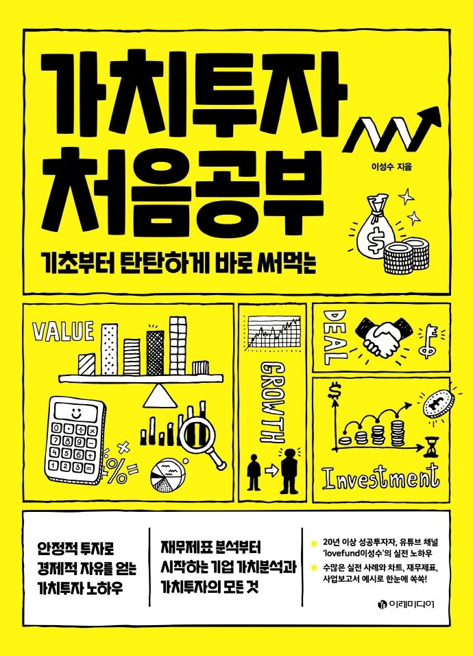 [신간안내] '가치투자 처음공부' 外