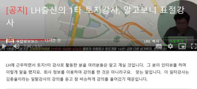 '토지경매 1타 강사' LH 직원, 이번엔 '강의 표절' 의혹 논란