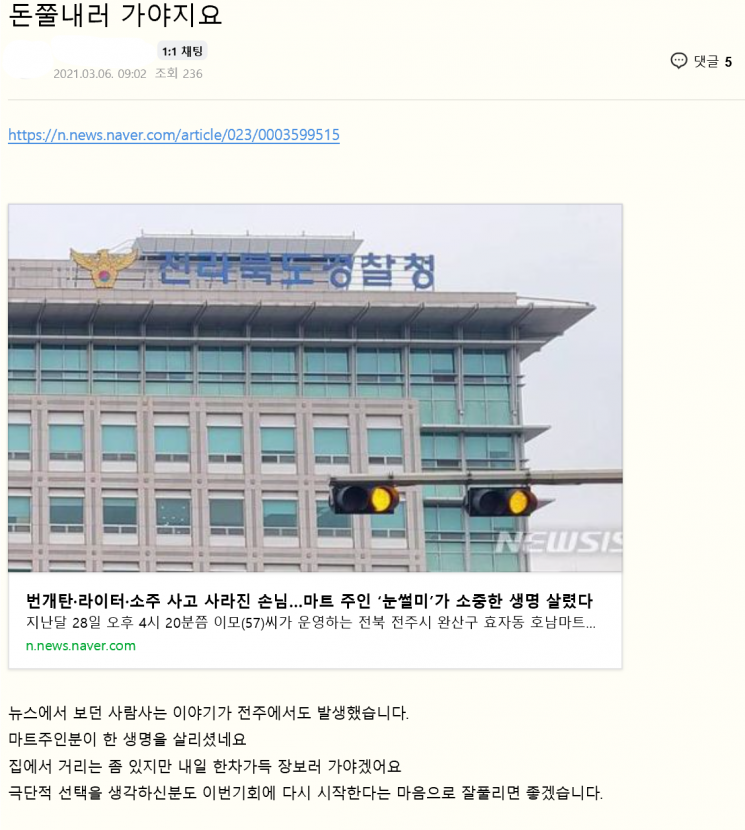 "돈쭐 내주자"…'소주·번개탄' 사간 손님 극단선택 막은 마트 주인 응원 봇물