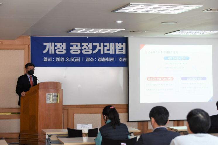 경총, 개정 공정거래법 설명회 개최…애로·건의사항 청취