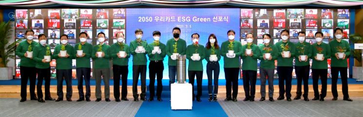 우리카드, ESG경영 실천 위한 '그린선포식' 개최