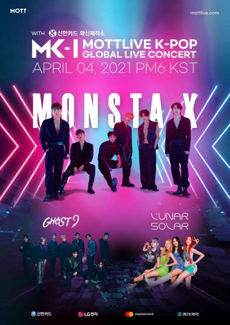 신한 카드, 다음달 4 일 몬스타 엑스와 ‘글로벌 비 대면 콘서트’개최