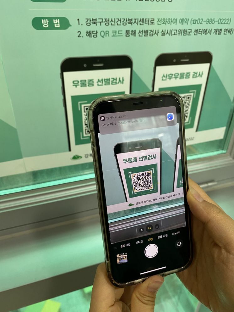 강북구, QR코드로 ‘마음건강 선별검사’