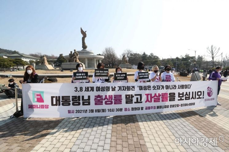 On the 113th anniversary of 3.8 International Women's Day in March 2021, members of the Feminism Party preparation meeting and Political Mothers held a press conference in front of the fountain at the Blue House in Jongno-gu, Seoul, and urged measures to prevent female suicide.  /Reporter Moon Ho-nam munonam@