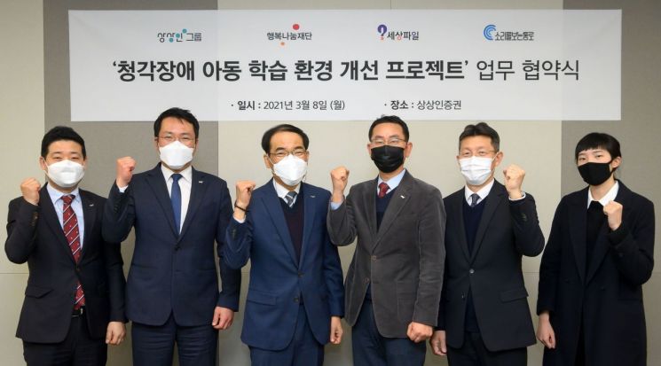 상상인그룹, SK사회공헌재단과 청각장애아동 학습환경 개선 나선다