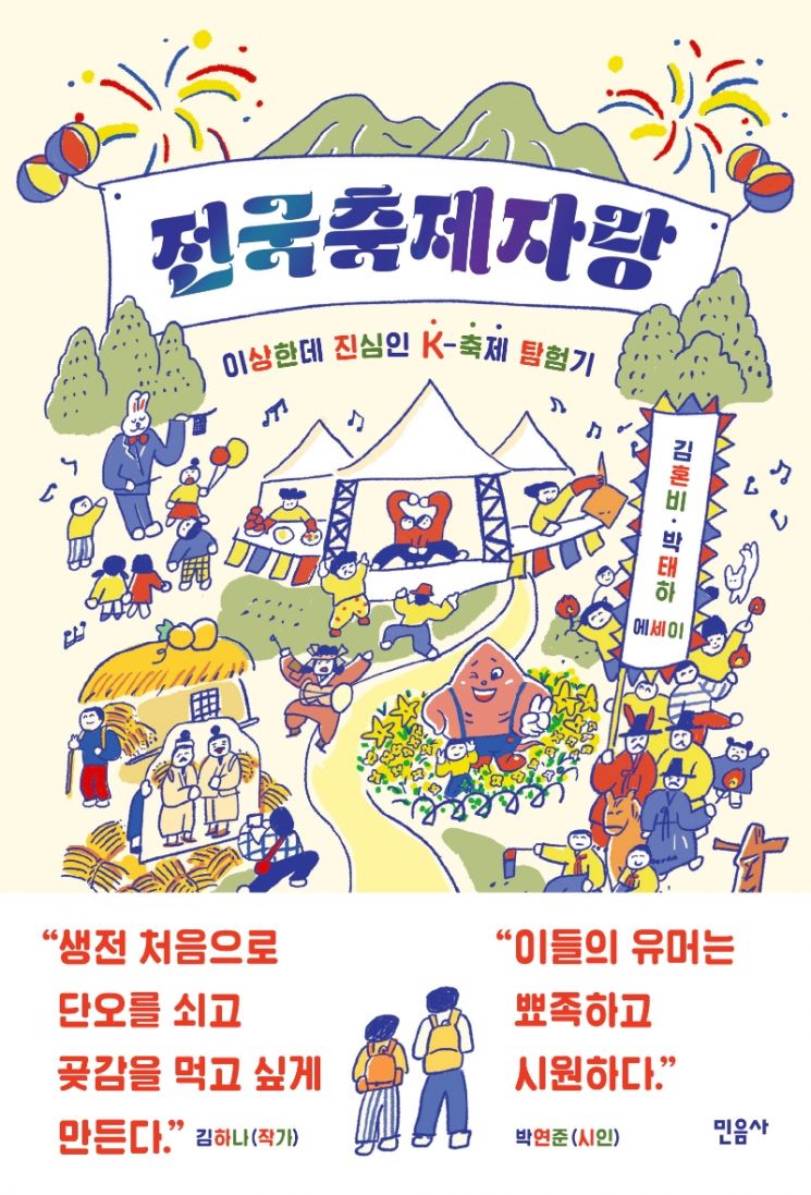 [신간안내]'불만의 집'·'전국축제자랑' 外