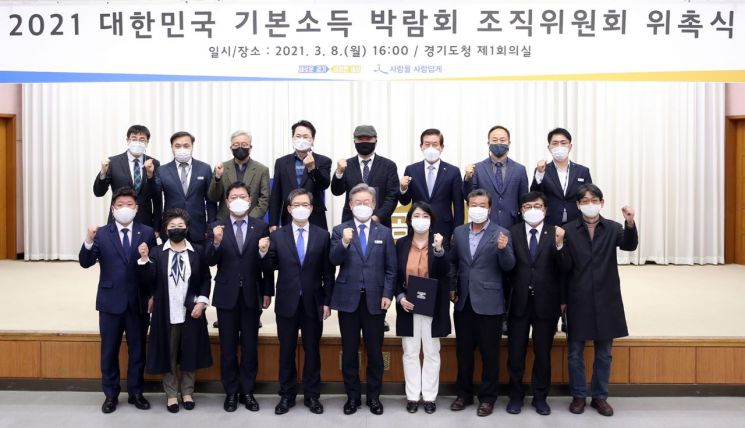 경기도, 대한민국 기본소득 박람회 조직위 출범…17명에 위촉장
