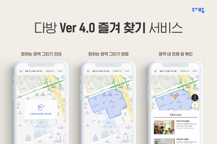 다방, 버전 4.0 업데이트…즐겨찾기·만족도 평가 새로이 탑재