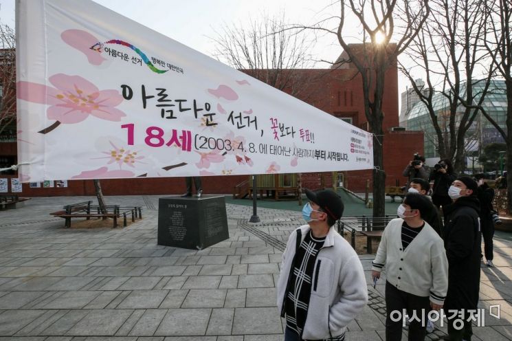 [포토]아름다운 선거, '18세부터 시작됩니다'