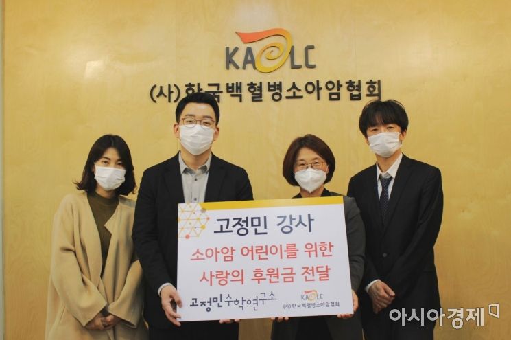 이투스의 수학 강사인 고정민 씨(왼쪽에서 두 번째)가 한국백혈병소아암협회에 3000만원을 기부한 후 기념사진을 찍고 있다.