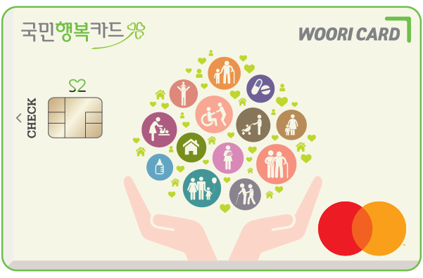 우리카드, '국민행복카드 S2' 2종 출시…"5000명에 베이비키트 등 증정"