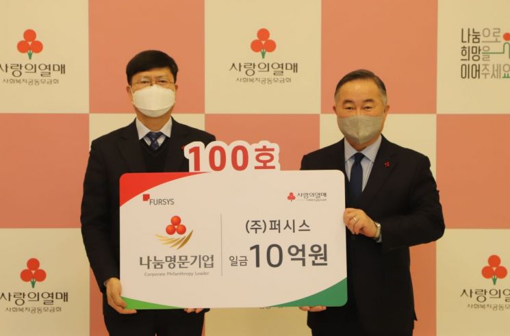 퍼시스, 사회복지공동모금회 '나눔명문기업' 100호 가입