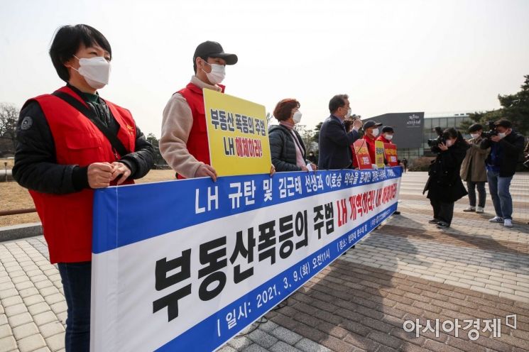 [포토]LH해체 촉구 기자회견