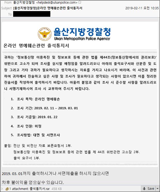 '경찰 출석통지서' 사칭 랜섬웨어 6400회 유포한 20대 구속