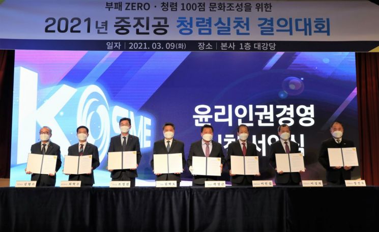 중진공, 청렴 실천 결의대회 개최 