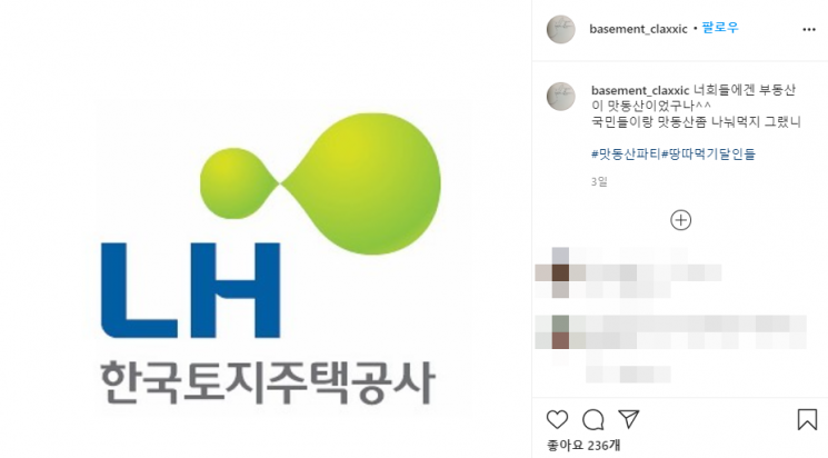JK 김동욱 "너희들에겐 부동산이 맛동산이었구나" LH 투기사태 공개 비판