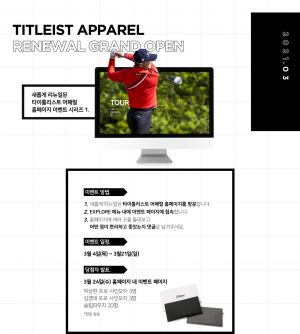 타이틀리스트 어패럴 "공식 웹사이트 전면 리뉴얼"