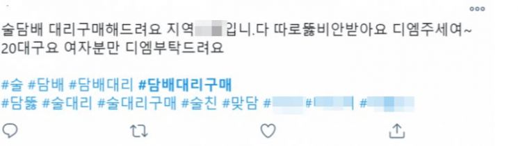 트위터에서 여성을 대상으로 담배 대리구매를 해준다는 게시글. / 사진=트위터 캡쳐