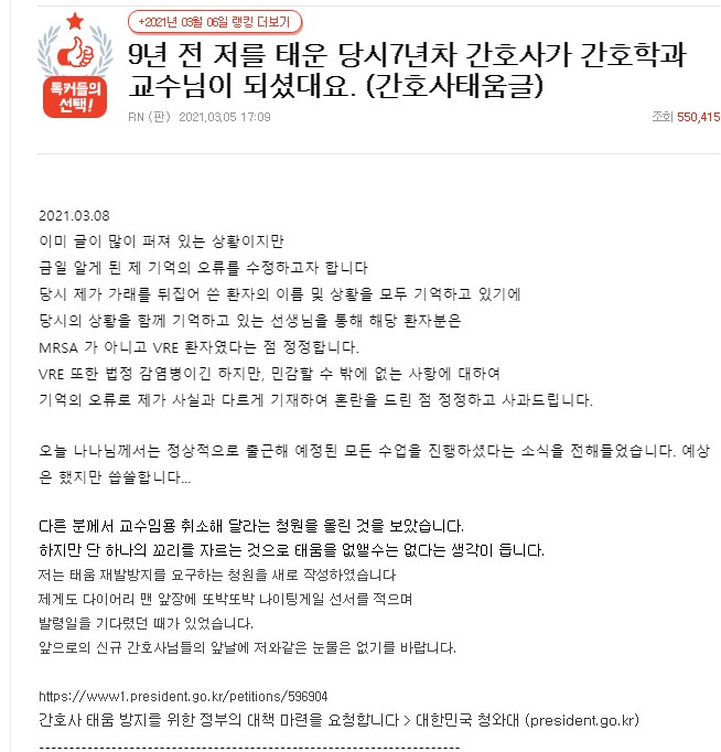 현재 간호학과 교수인 선배에게 과거 태움을 당했다고 주장하는 글이 인터넷에 올라와 논란이 되고 있다. 사진=네이트판 캡처