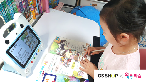 GS샵은 언택트 교육 시대를 맞아 온라인 학습 서비스인 ‘윙크’를 단독 론칭한다.