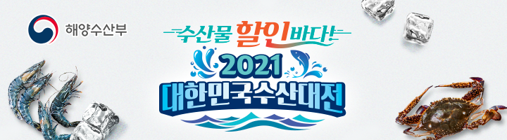 쿠팡, 봄맞이 '2021 대한민국 수산대전' 오픈
