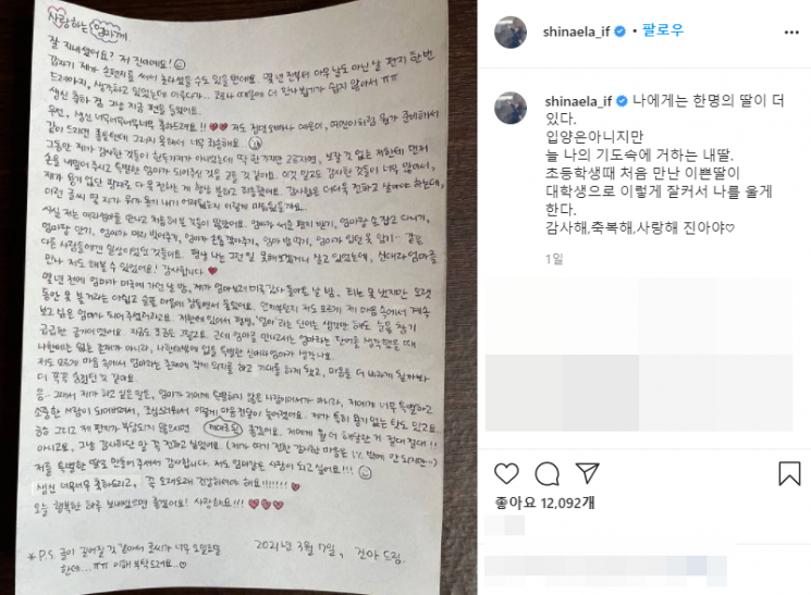 배우 신애라가 인스타그램에 공개한 딸의 손편지. 사진=신애라 인스타그램 캡처