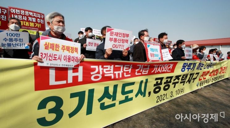 공공주택지구 전국연대 대책협의회(공전협) 소속 각 지역 대표자와 주민들이 10일 경기 시흥시 과림동의 LH 직원 투기 의혹 토지 앞에서 긴급 기자회견을 열고 LH공사를 규탄하며 3기 신도시 공공주택지구 전면 백지화를 촉구하고 있다./시흥=김현민 기자 kimhyun81@