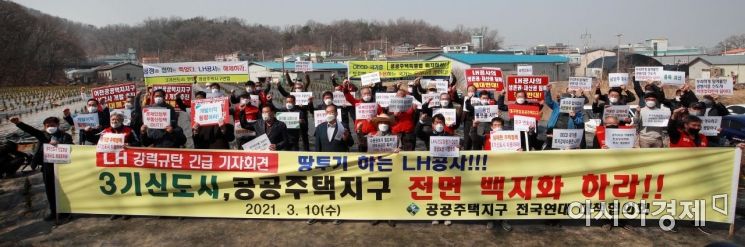 [포토] 투기 의혹 토지에서 LH 규탄하는 공전협