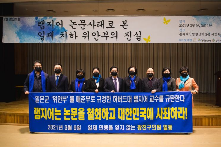 [포토]광진구의회, 램지어 망언 규탄 챌린지 시작