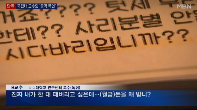 "재떨이로 맞고 해고 당하고 싶어?" 국립대 교수, 상습 폭언으로 연구원 2번 극단 선택