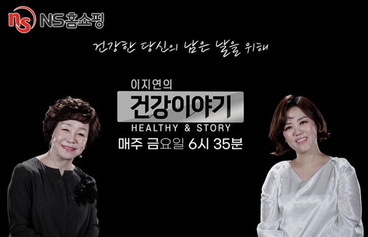 NS홈쇼핑, 이지연의 건강이야기 300회 특집방송