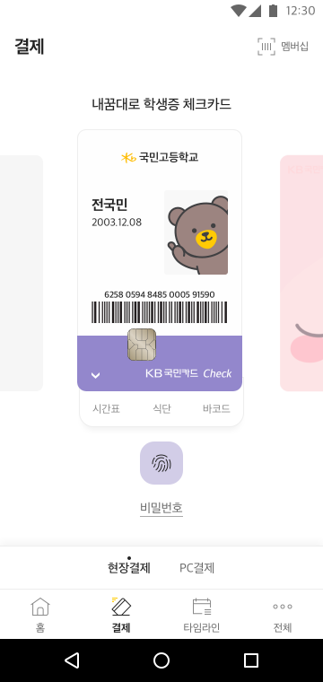 KB국민카드, '모바일 학생증 체크카드 서비스' 출시