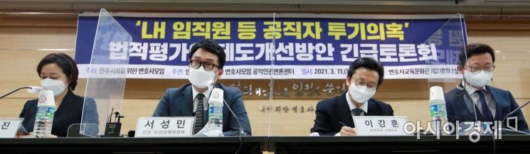 [포토] 민변, 'LH 임직원 등 공직자 투기 의혹' 제도 개선방안 긴급 토론회