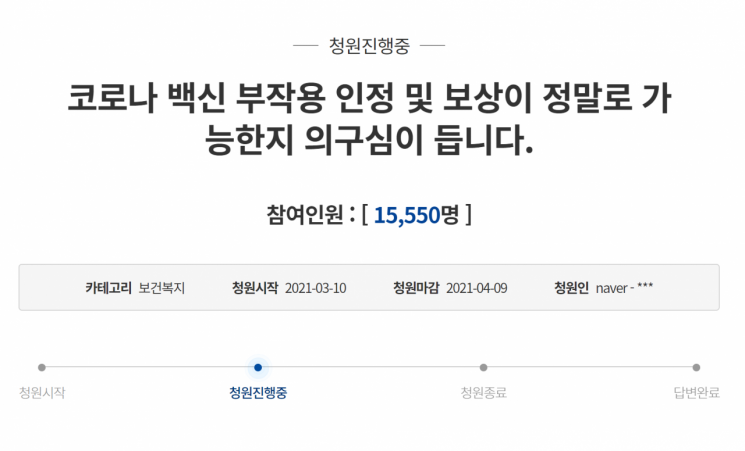 사진=청와대 국민청원 게시판 캡쳐