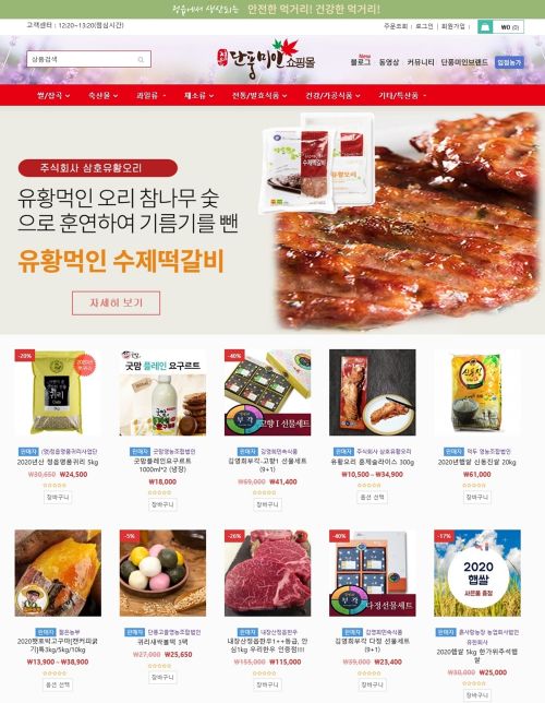 정읍시, 상반기 단풍미인쇼핑몰 신규입점 업체 13곳 선정