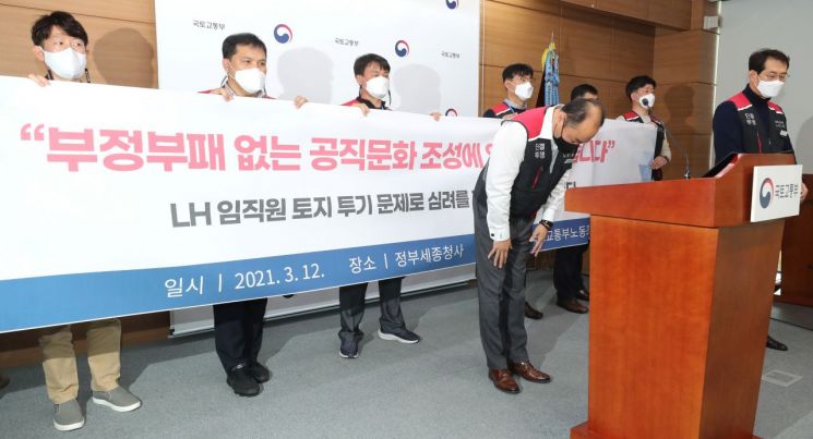 최병욱 국토교통부 노조위원장과 관계자들이 12일 오전 세종시 정부세종청사에서 국토교통부와 한국토지주택공사(LH) 임직원을 대상으로 진행한 3기 신도시 땅 투기 의혹 1차 전수조사 결과와 관련해 기자회견 한 뒤 인사하고 있다. (사진=연합뉴스)