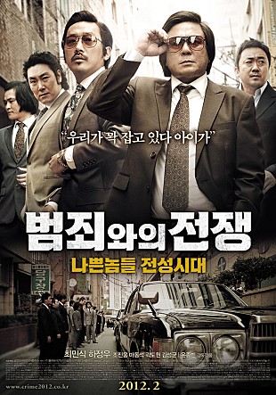 영화 <범죄와의 전쟁> 포스터