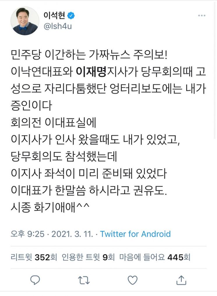 이석현 전 국회부의장 "이재명·이낙연 당무委 충돌은 가짜 뉴스"