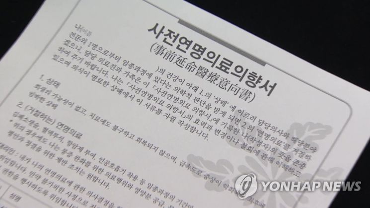 사전연명의료의향서 등 필요한 서류를 제출하고 환자와 가족 2인 이상 동의가 있을 경우, 무의미한 연명의료를 중단할 수 있다. / 사진=연합뉴스