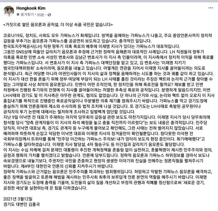 김홍국 대변인 "이재명지사 '음모·공작' 가짜뉴스 심각…법적 조치"  