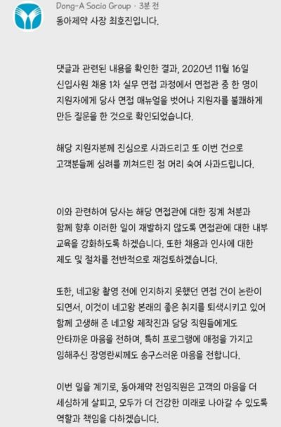 유튜브 네고왕 페이지에 댓글로 게시된 동아제약의 사과문