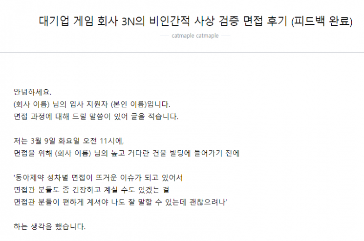 한 네티즌이 대형 게임사 면접에서 사상 검증 질문을 받았다고 폭로했다. 사진=티스토리 캡처.